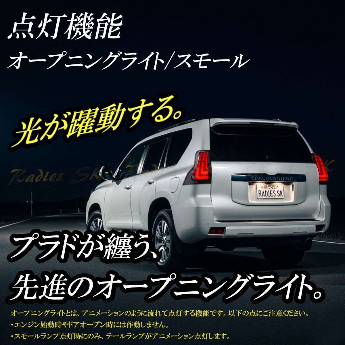 150系 ランドクルーザープラド LEDテールランプ 流れるウィンカー 前期 