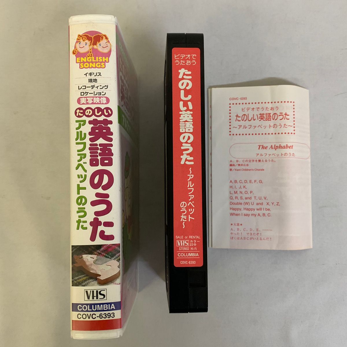 たのしい英語のうた アルファベットのうた VHSビデオテープ - メルカリ