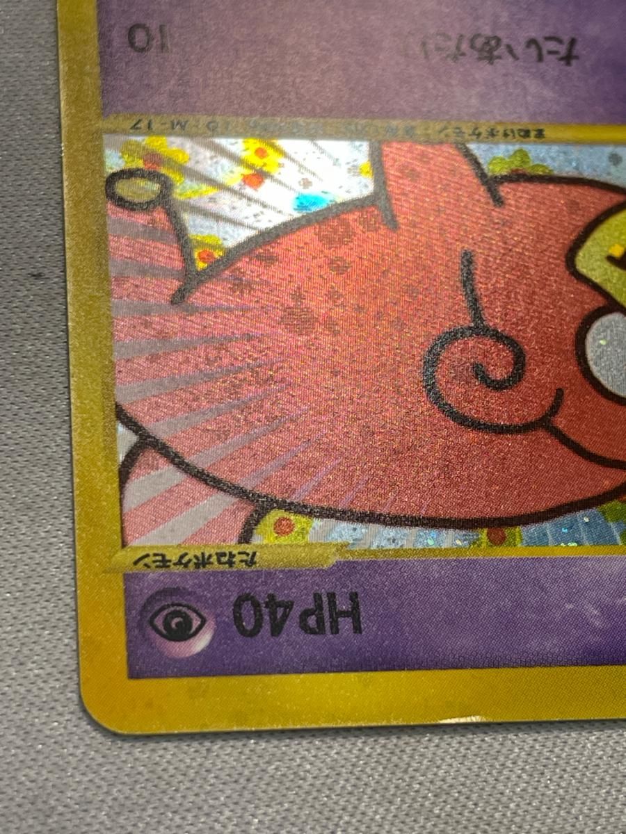 ヤドン マクドナルドオリジナル ミニマム★パック 014/018 ヤドン(CP){超}〈014/018〉[eM] – 晴れる屋2