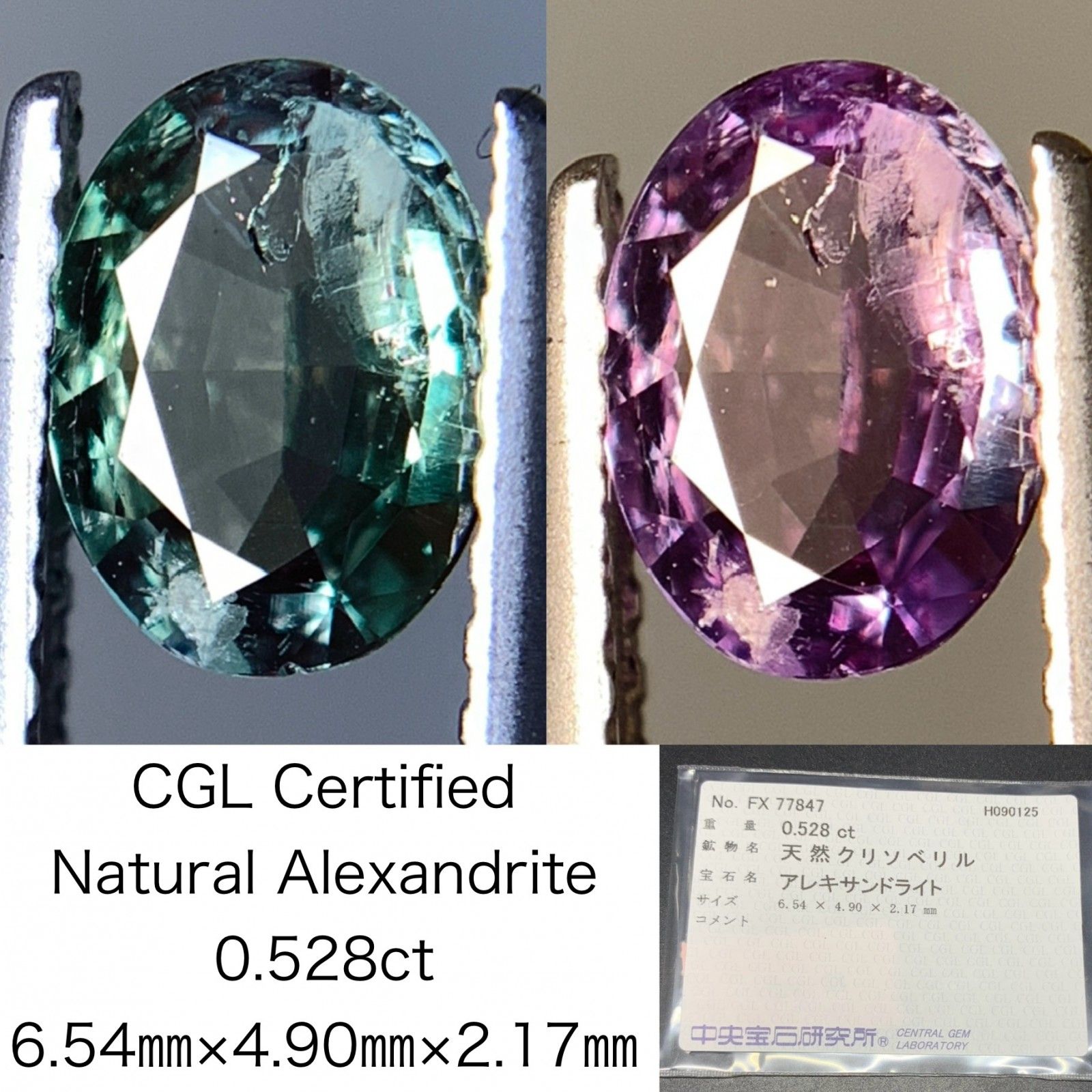 アレキサンドライト 天然 0.528ct 中央宝石ソーティング付き