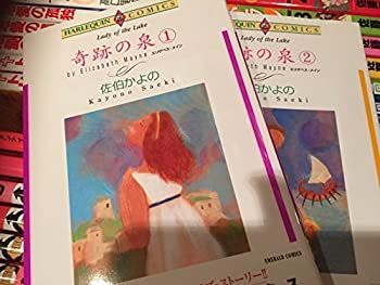奇跡の泉 コミック 全2巻完結セット （エメラルドコミックス ハーレクインシリーズ）佐伯かよの佐伯かよの 奇跡の泉 コミック 全2巻完結セット （エメラルドコミックス