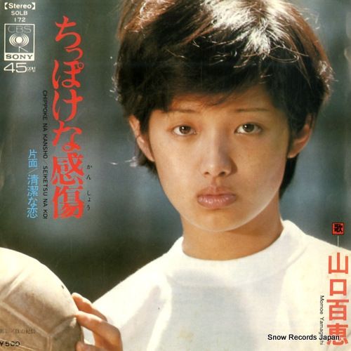 山口百恵レコード 山口百恵 乙女座宮 06SH257 | レコード通販