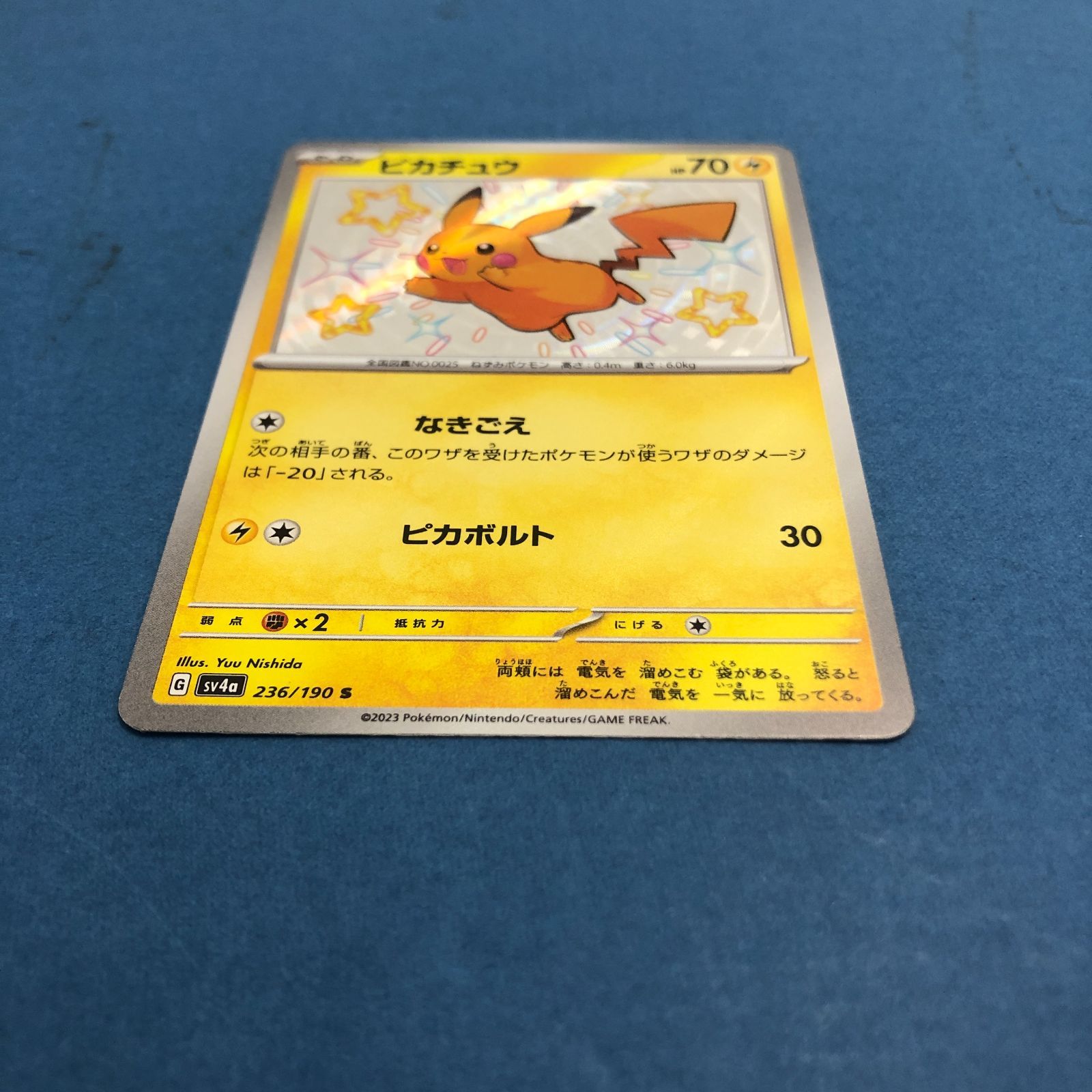 02m2477 ポケモンカード ピカチュウ 236/190 S - メルカリ 02m2477 ポケモンカード ピカチュウ 236/190 S - メルカリ