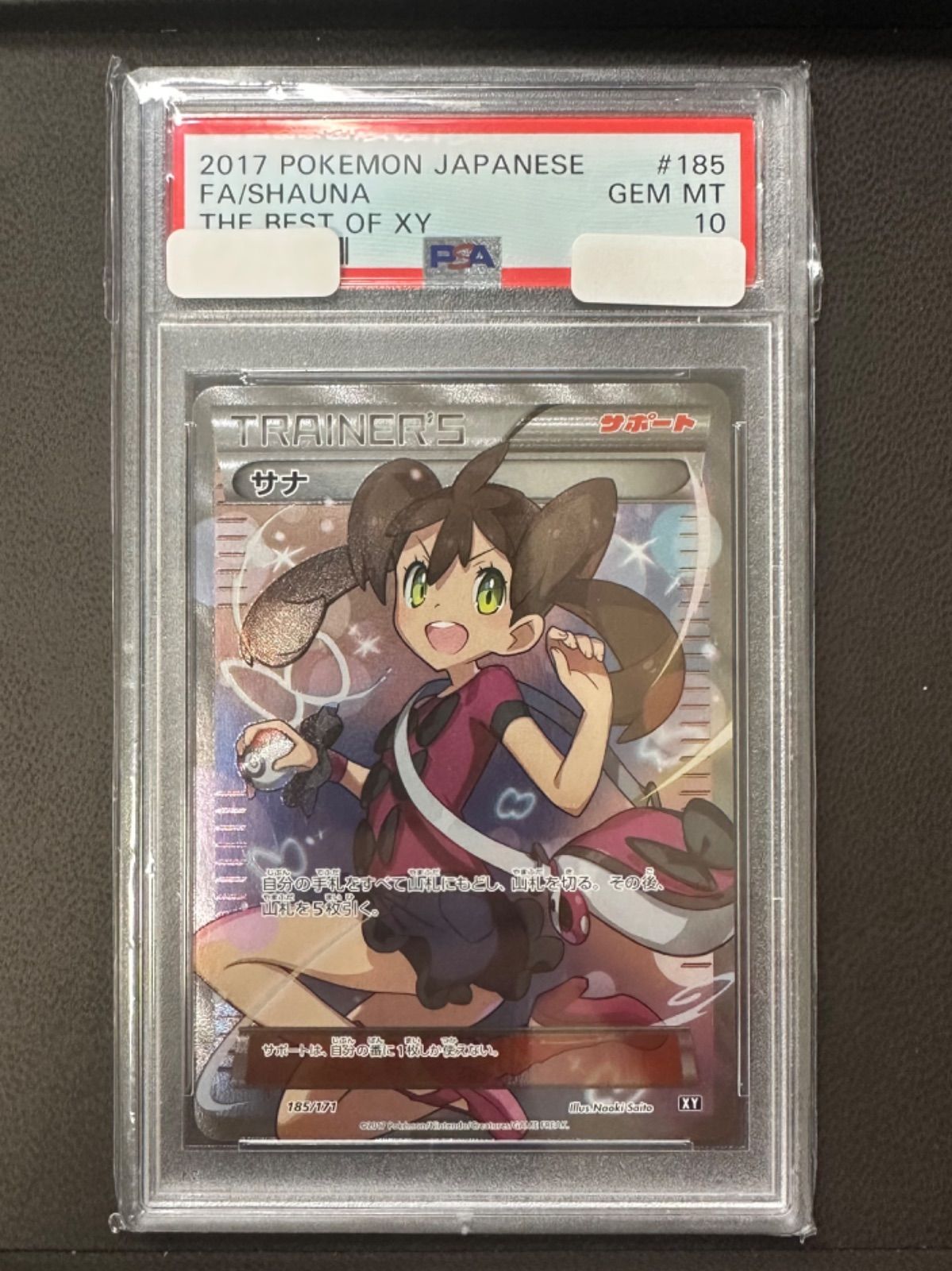 PSA10】 サナ THE BEST OF XY 旧サポ SR 185/171 - メルカリ