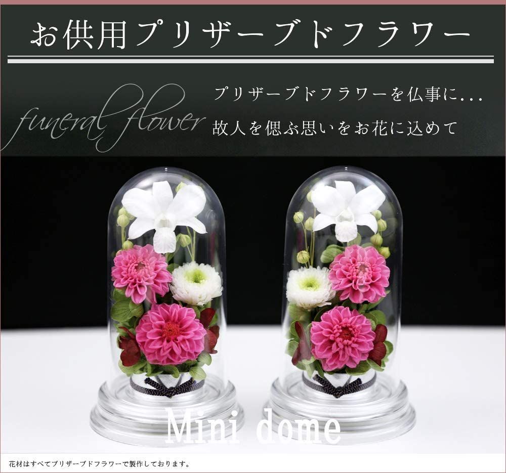 ネット商品 アートフォーシーズン ミニお供え花 対デザインSET ピンク