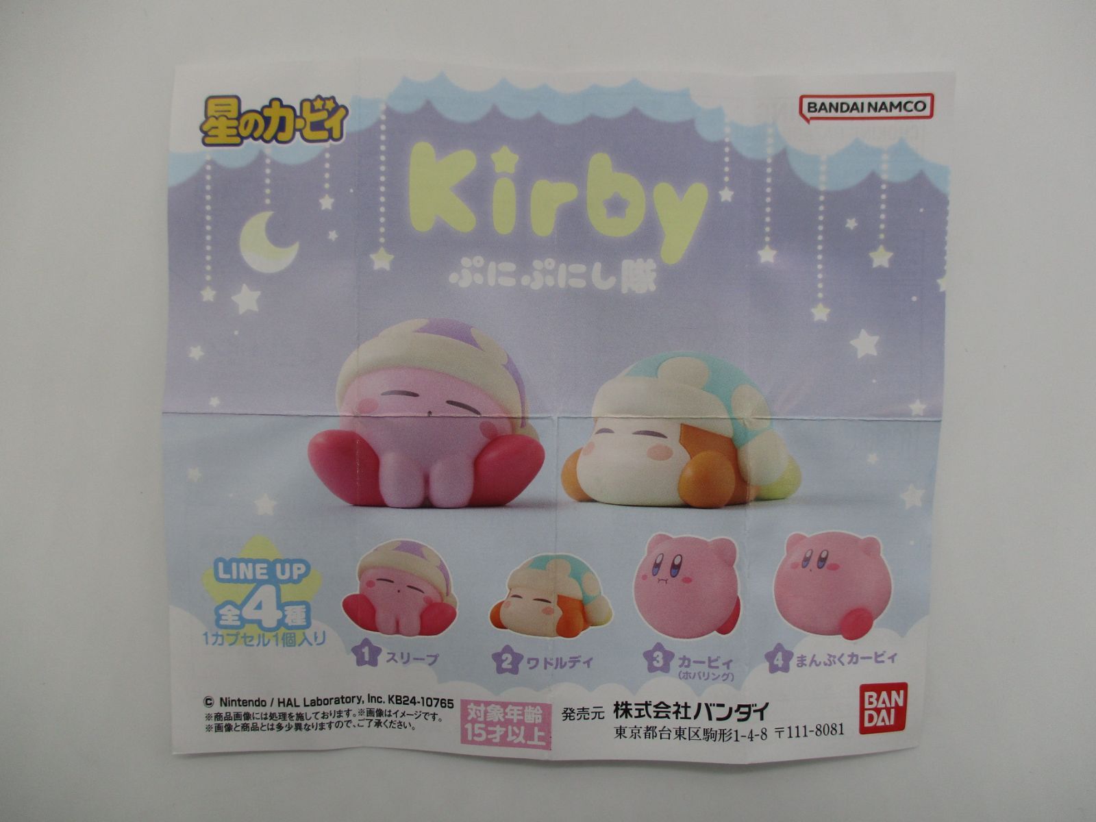 ☆未開封 バンダイ ガシャポン 星のカービィ Kirby ぷにぷにし隊