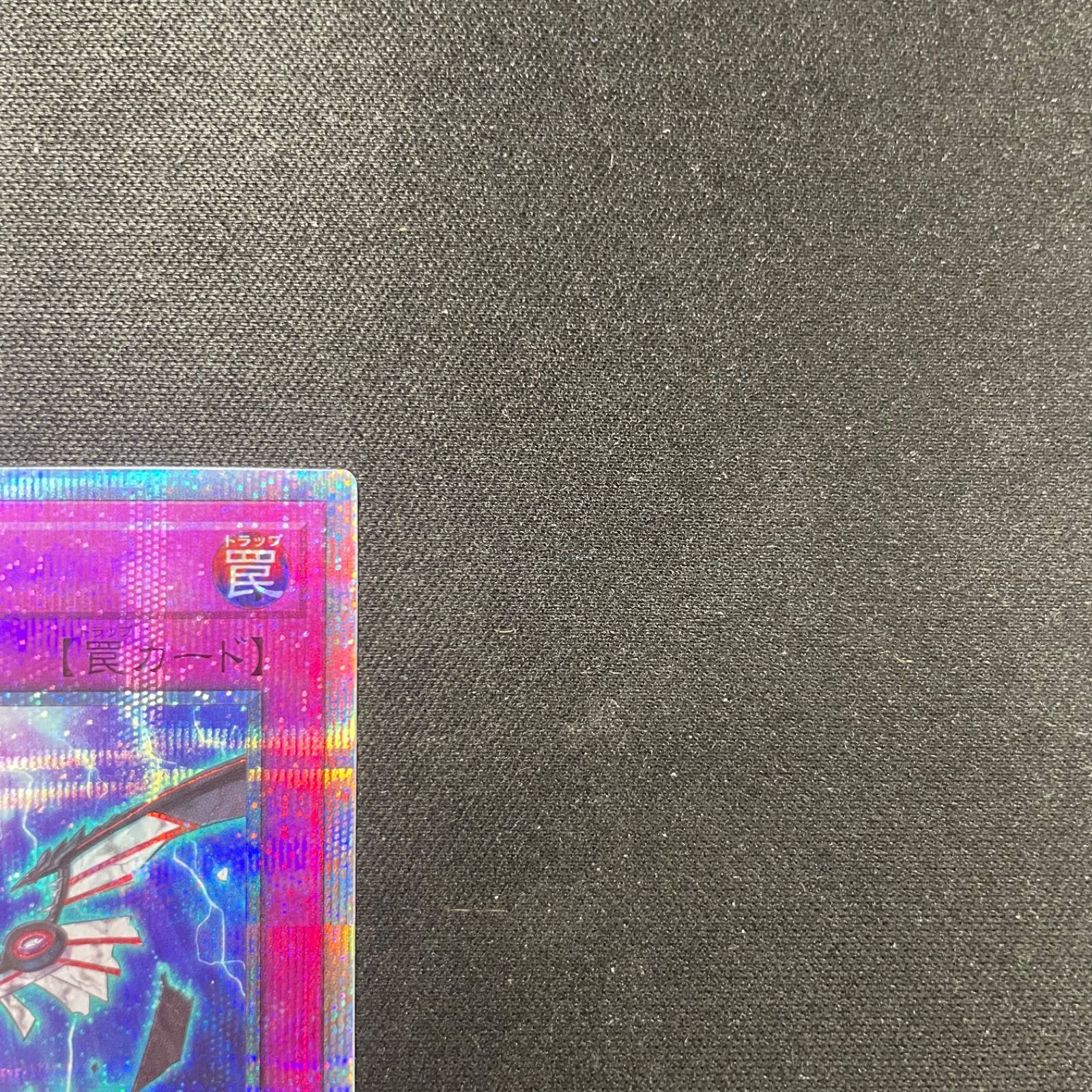 遊戯王 無限泡影 25thシークレットレア RC04-JP076 A001 - メルカリ