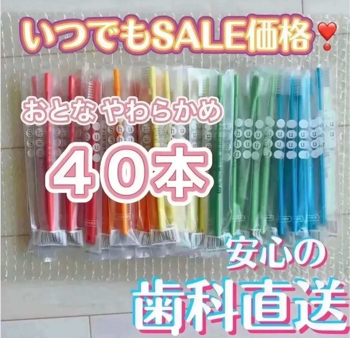 SALE‼️shushuα歯ブラシ 高学年〜大人用 ふつう ３０本 歯科専売