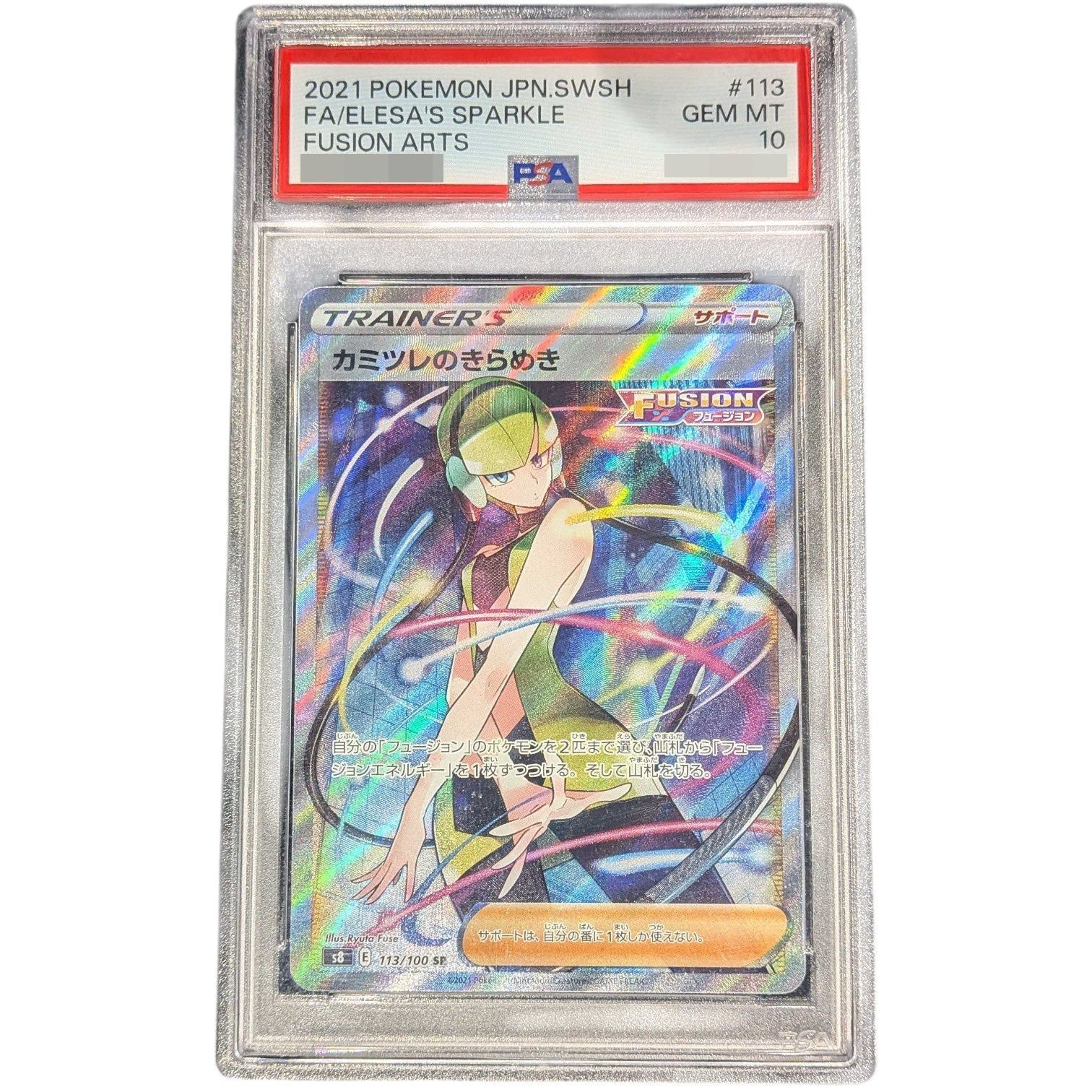 PSA10】カミツレのきらめき SR