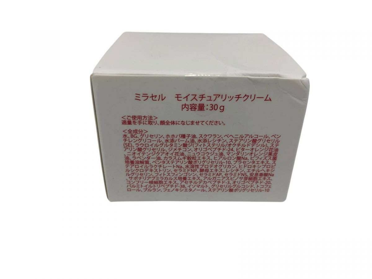 Miracellモイスチュアリッチクリーム 2個セット 【公式通販】