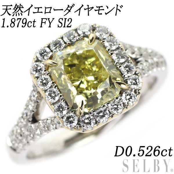 K18YG/WG 天然イエローダイヤ ダイヤモンド リング 1.879ct FY SI2 D0