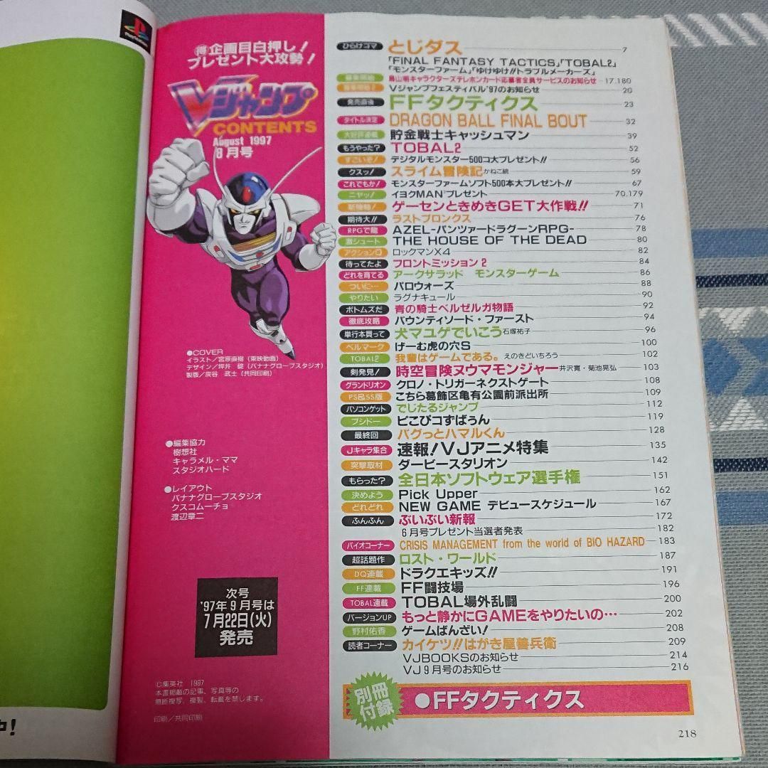 Vジャンプ1997年8月号 - メルカリ