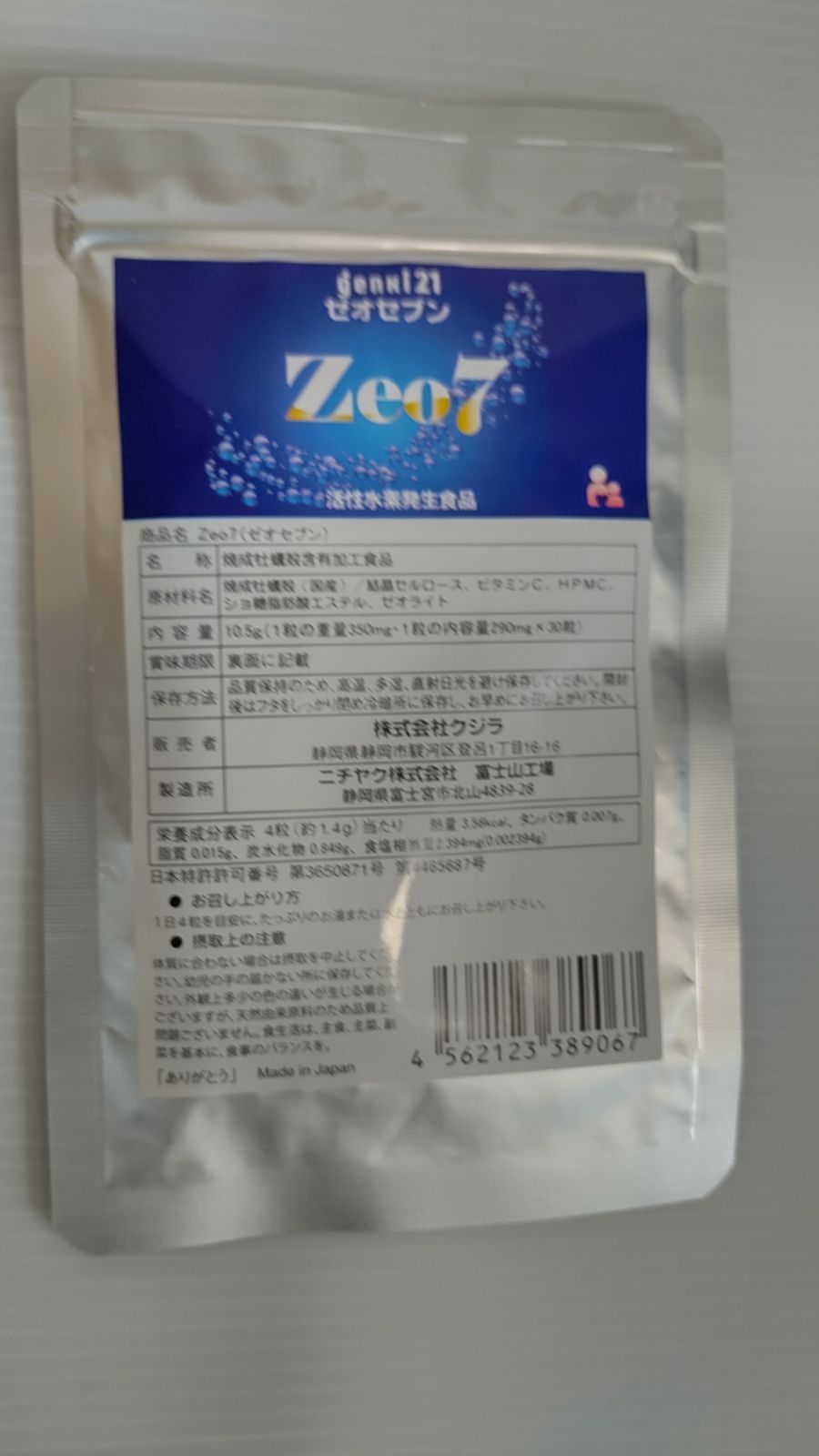 genki21 ゼオセブン Zeo7 活性水素発生食品 30粒✕3袋 - メルカリ