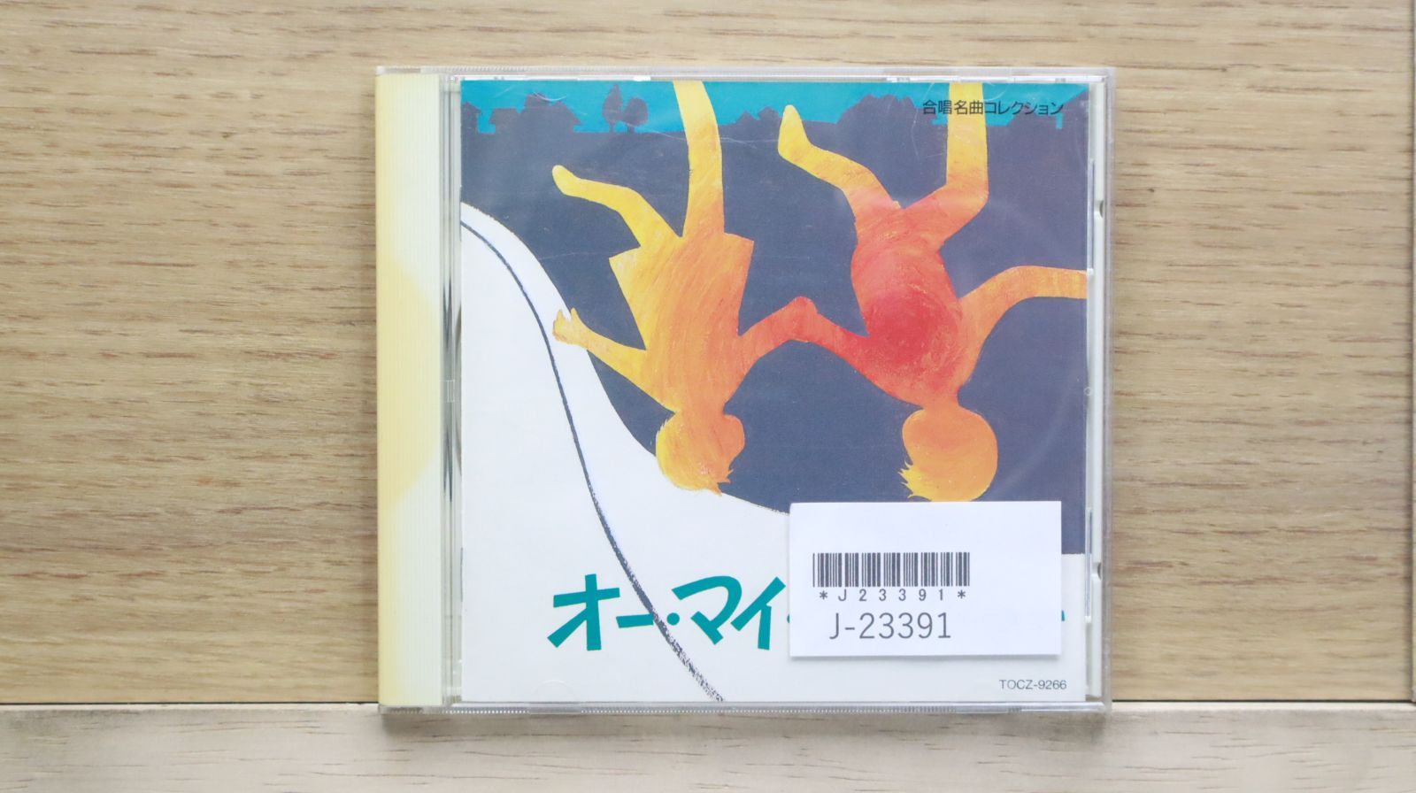 中古CD☆その他CD/□ 合唱名曲コレクション(40) オー・マイ
