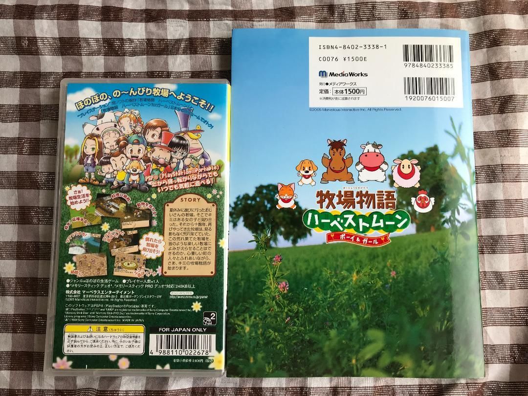 牧場物語 ハーベストムーン ボーイ＆ガール BEST ハガキ 攻略本 セット ザ コンプリートガイド PSP Harvest Moon Boy - Girl w Postcard