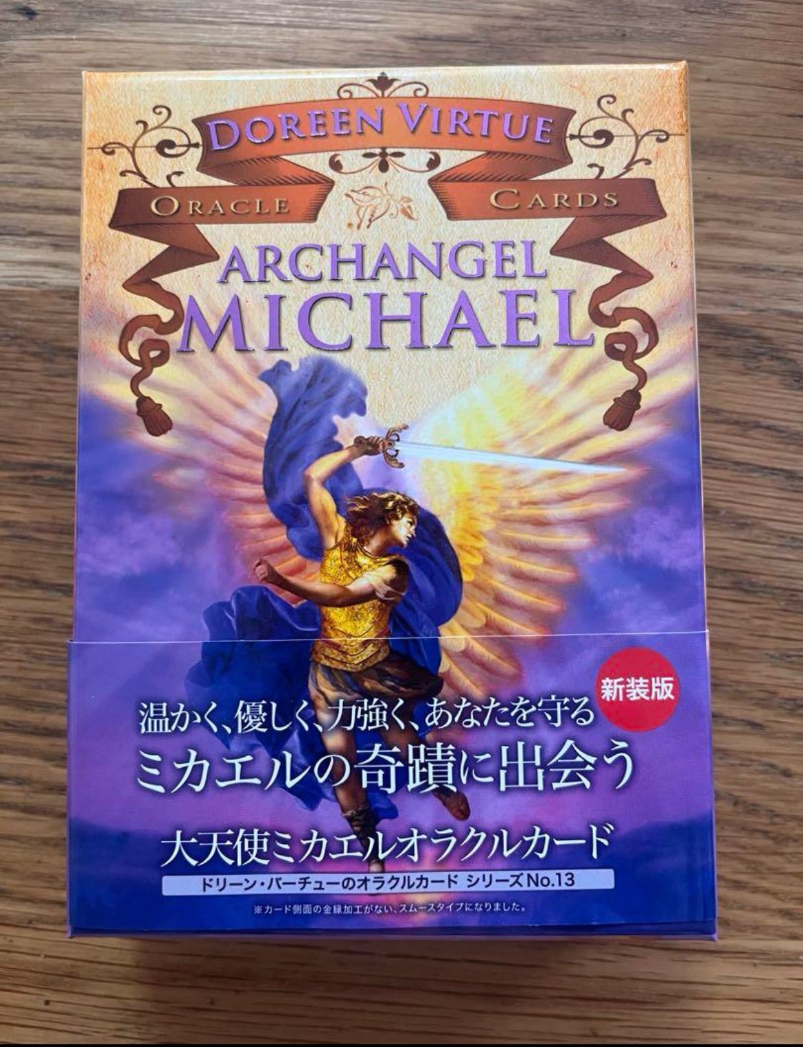 金縁】大天使ミカエルオラクルカード・ドリーンバーチュー