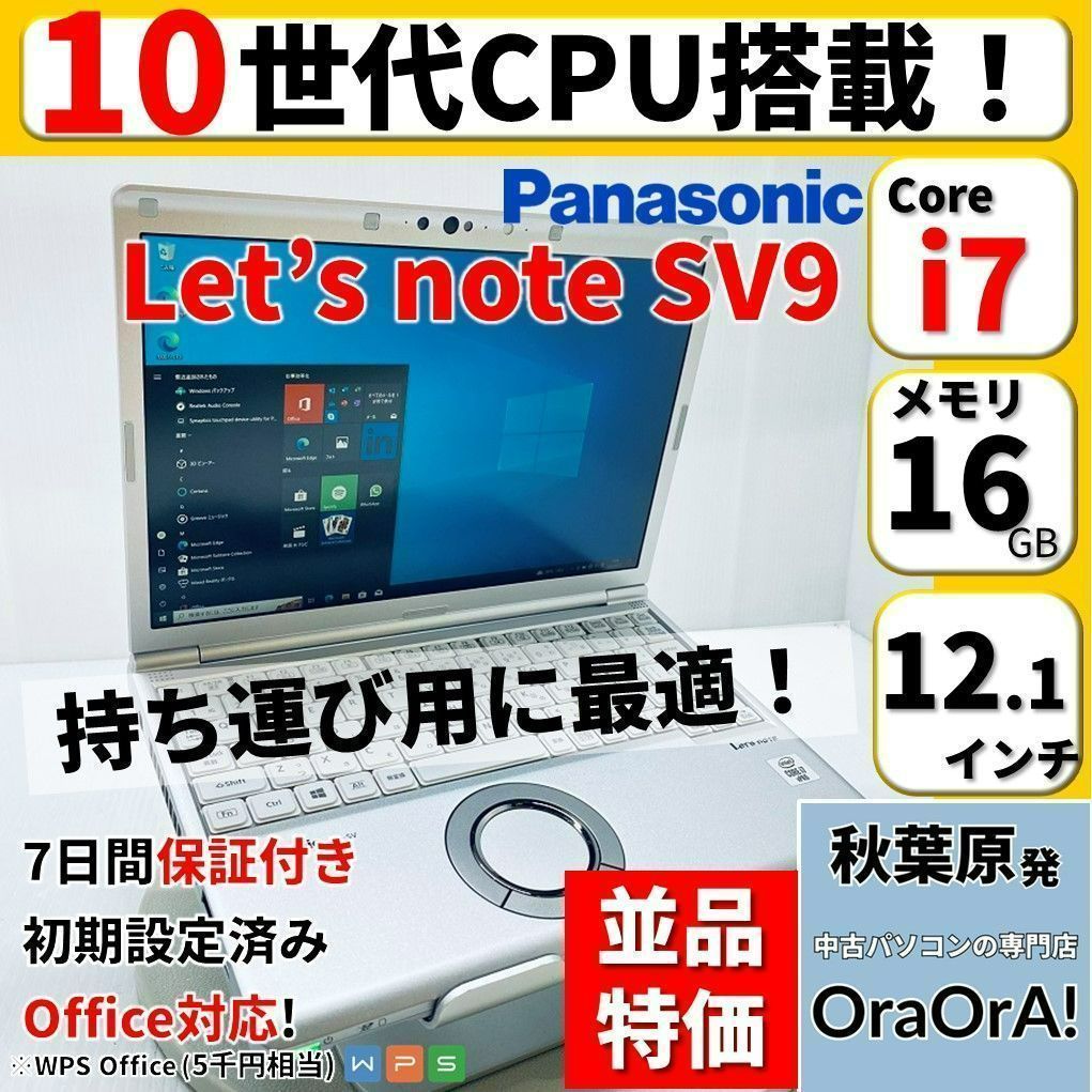 Panasonic Let's Note CF-SV9 16GBバッテリー99% - タブレット
