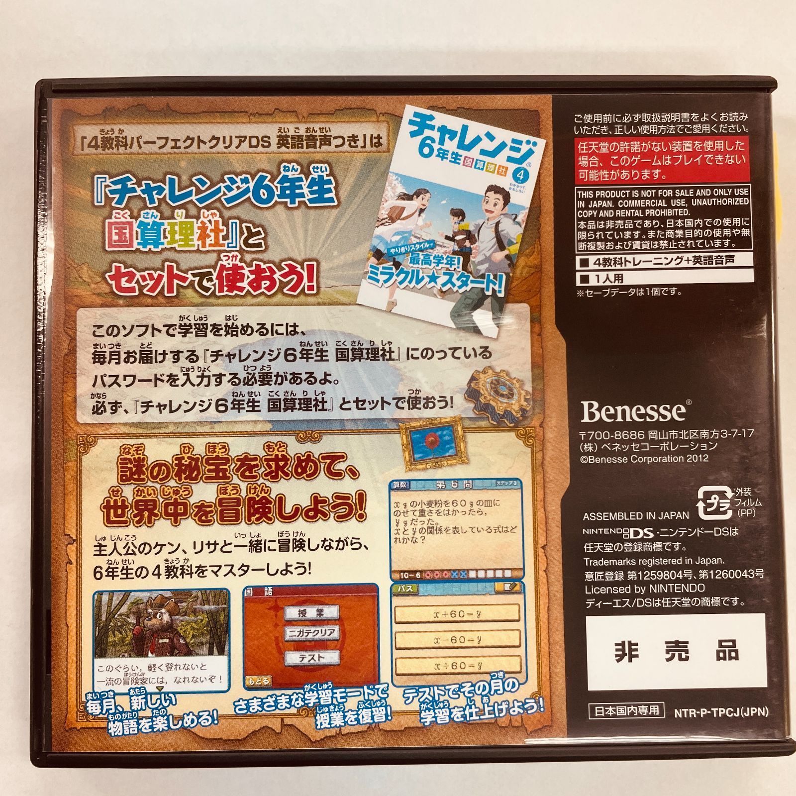 ４教科パーフェクトクリアDS　英語音声付き khxv5rg 楽天市場】【DS】4教科パーフェクトクリアDS 英語音声付き