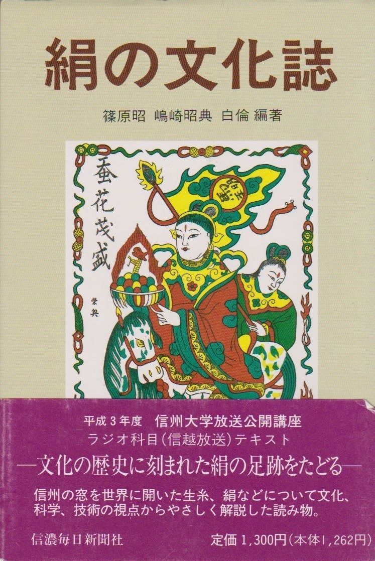 絹の文化誌 【公式通販】