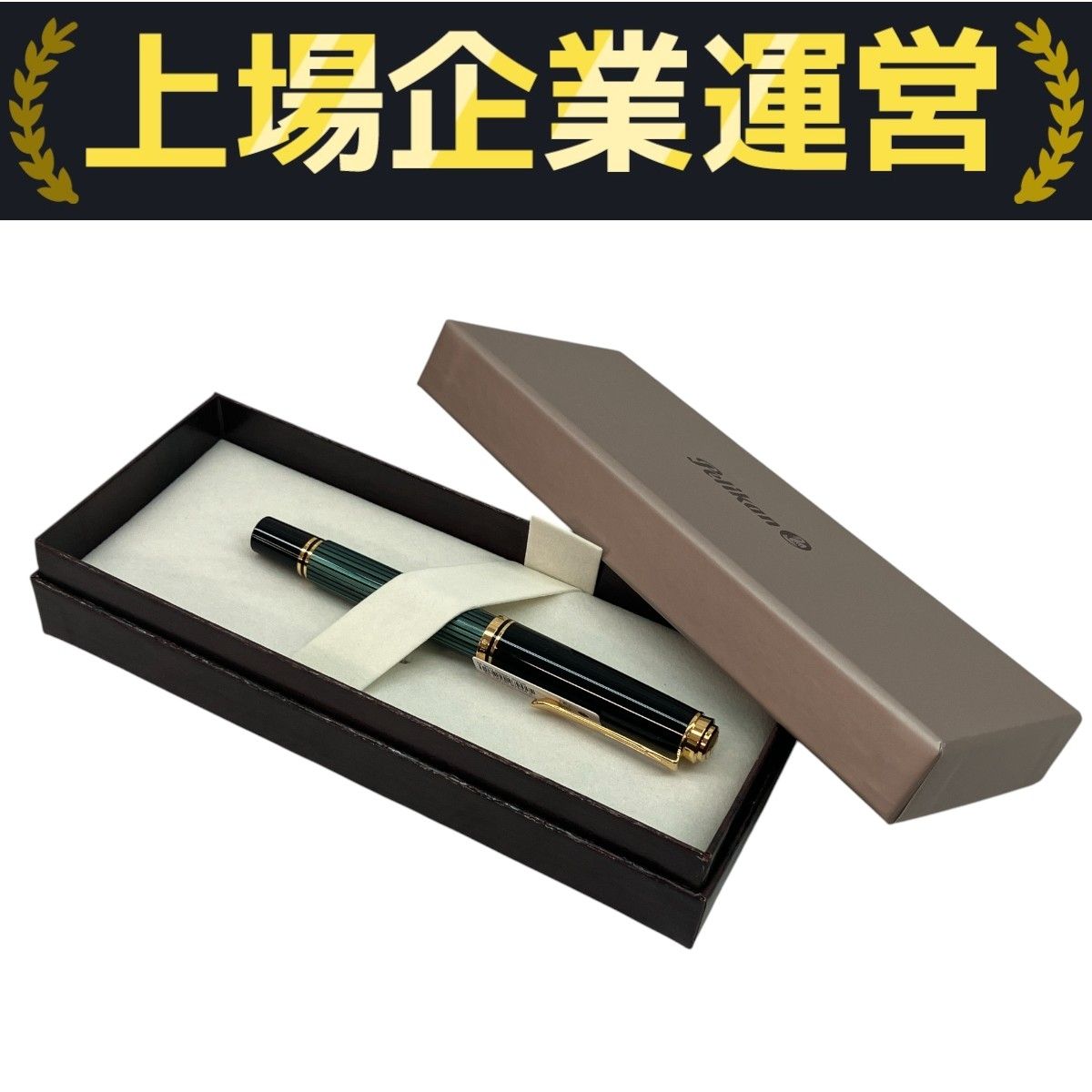 Pelikan M600 スーベレーン グリーン ストライプ 万年筆 ペリカン 文具 筆記用具 開封済 ♥ C10335437