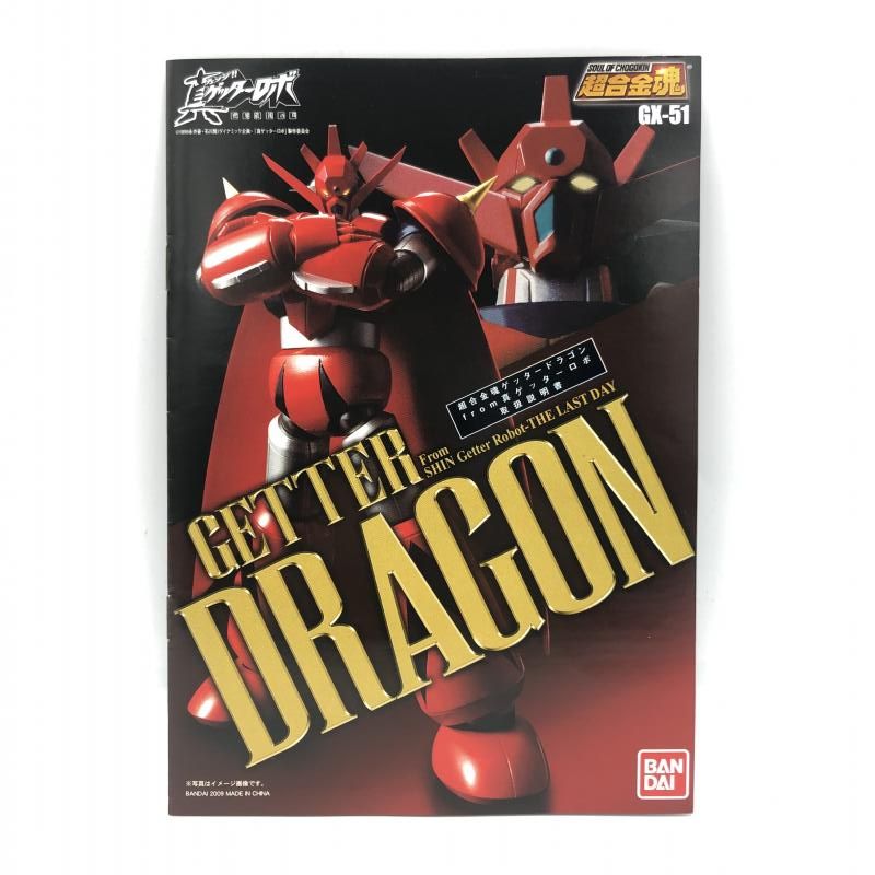 中古】バンダイ 超合金魂 GX-51 ゲッタードラゴン from 真ゲッターロボ 