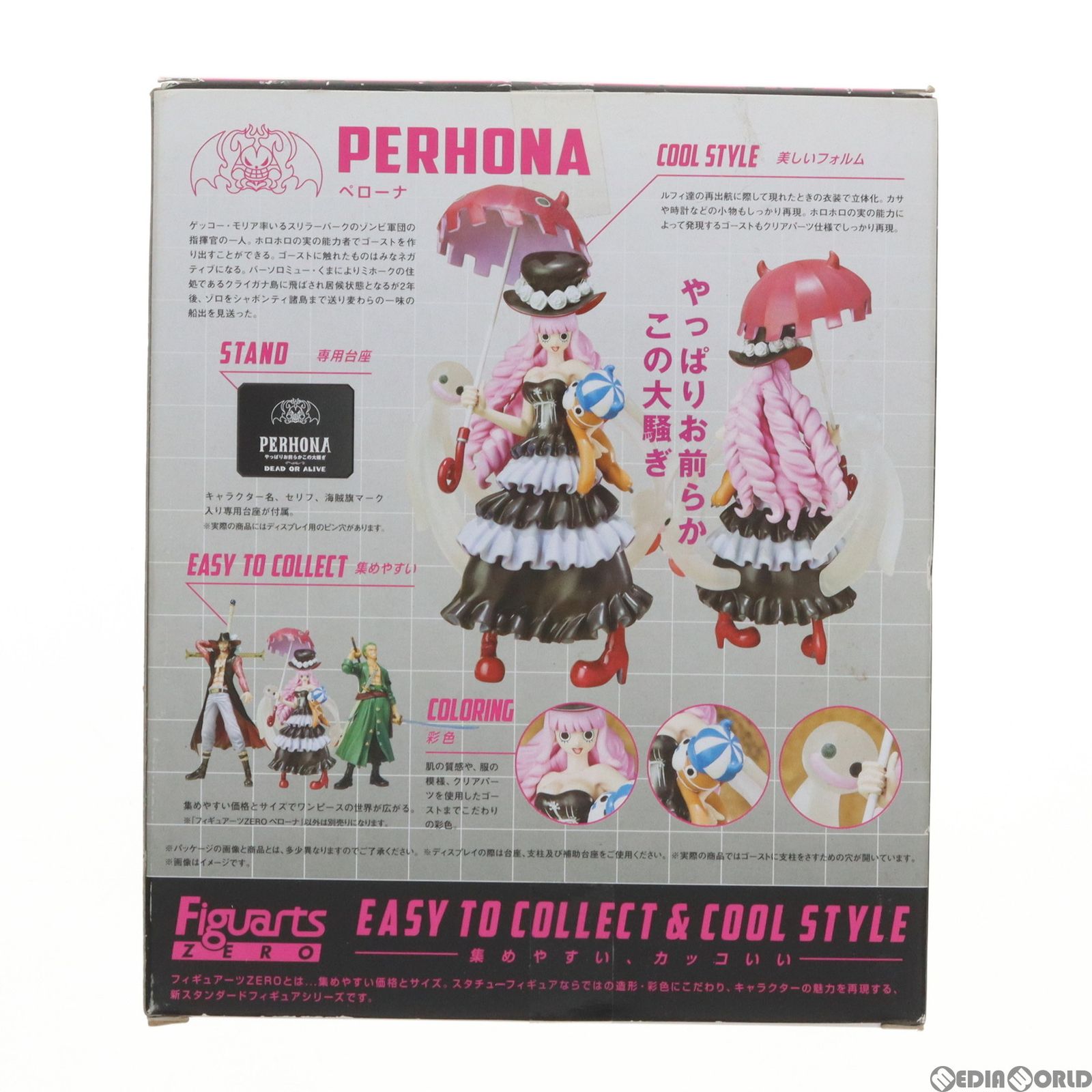 フィギュアーツZERO ペローナ ONE PIECE(ワンピース) 完成品