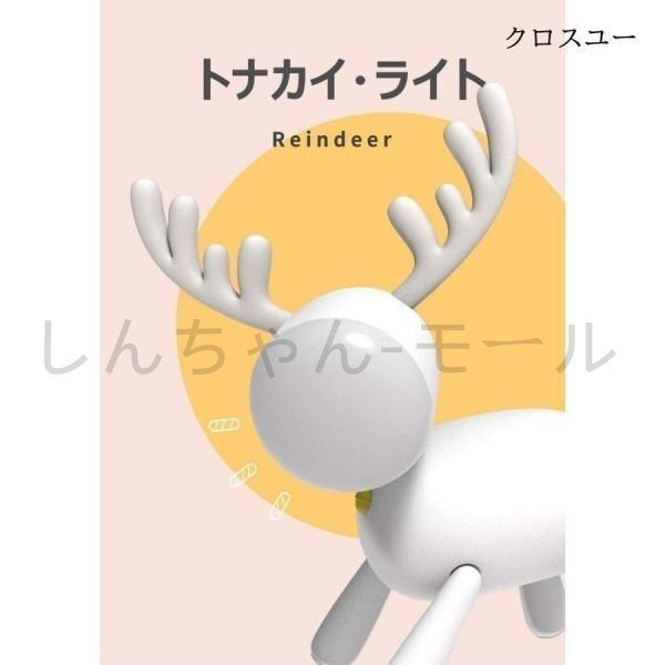 トナカイナイトライト 無段階調光
