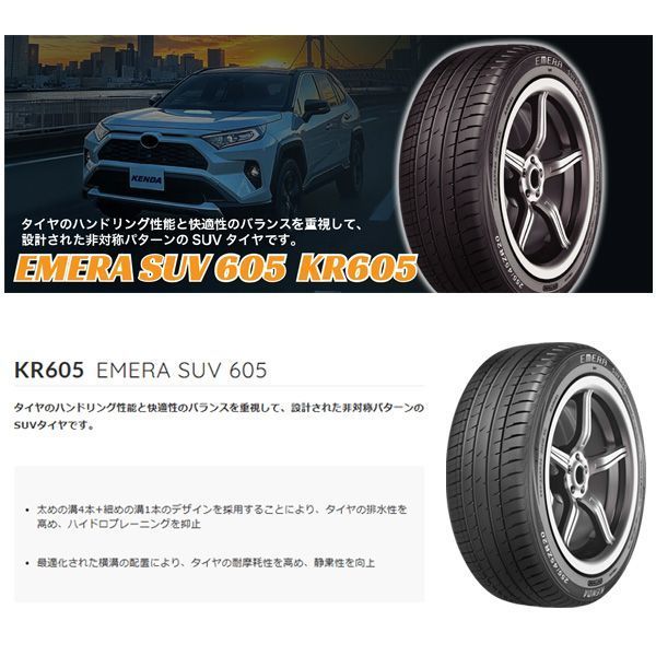 235/55R19 2025年製造 新品サマータイヤ KENDA KR605 送料無料（沖縄県 