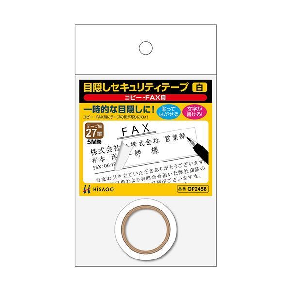まとめ ヒサゴ 目隠しセキュリティテープ27mm巾|5m 白 コピー FAX用 OP2456 1巻 ×10セット