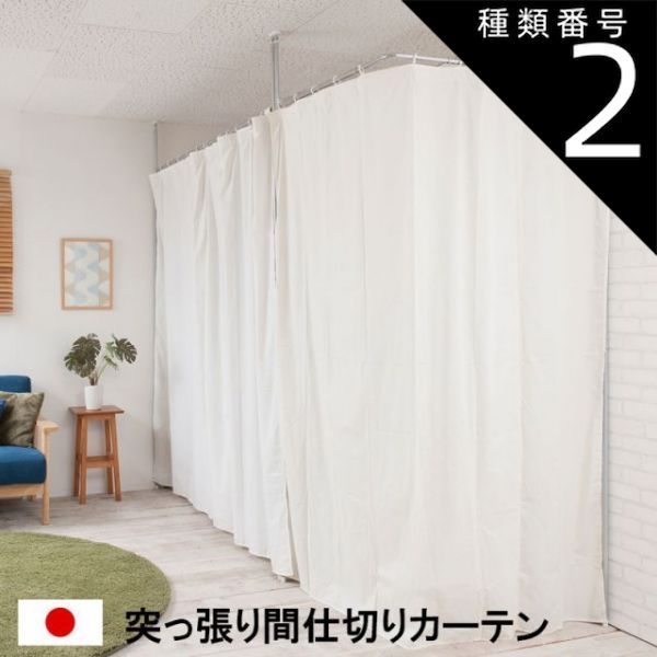 種類2 ライトブラウン×伸縮タイプ 突っ張り間仕切り伸縮カーテンポール スタンダード型 コーナーL型 ホワイト ブラウン