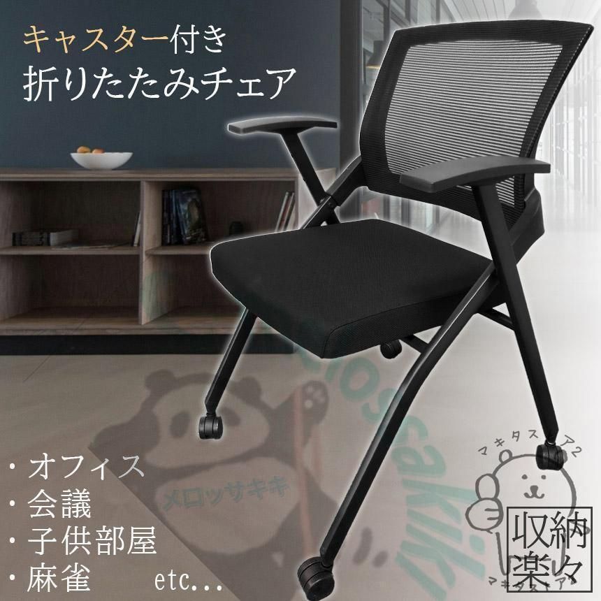 背付き キャスター付き
