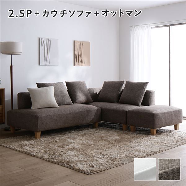 コーナーカウチソファ セット 〔2.5人掛け+カウチソファ+オットマン(木脚) ミックスブラウン〕 カバー洗濯可能 ポケットコイル 脚取り外し可能 組立品 ソファセット