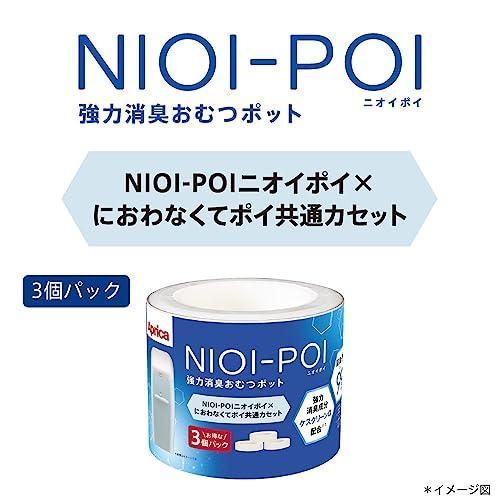 Aprica アップリカ 強力消臭おむつポット ニオイポイ×におわなくてポイ共通カセット 3個パック ホワイト NIOI-POI 取り替え用カ