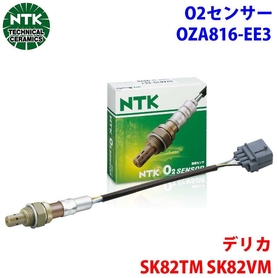 デリカ SK82TM SK82VM  NTK製 O2センサー オキシジェンセンサー OZA816-EE3 91990 純正番号：MQ914810 T1T1