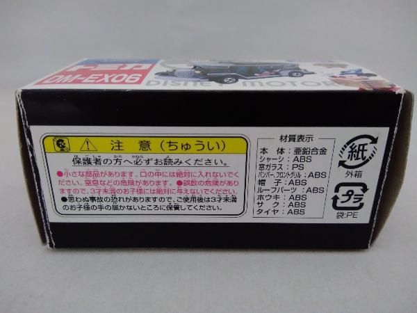 トミカ DM-EX06 ジャンボリークルーザー ファンタジア 魔法使いの弟子