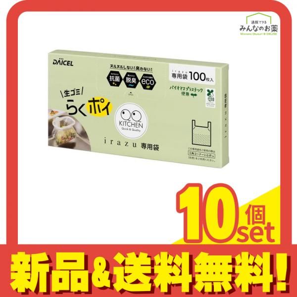 ダイセル 三角コーナーいらず irazu 専用袋 100枚入 10個セット まとめ売り