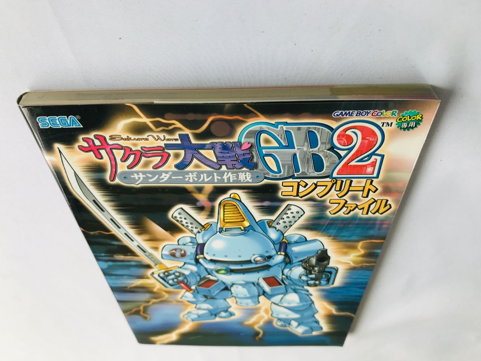 サクラ大戦GB2 サンダーボルト作戦 コンプリートファイル 攻略本