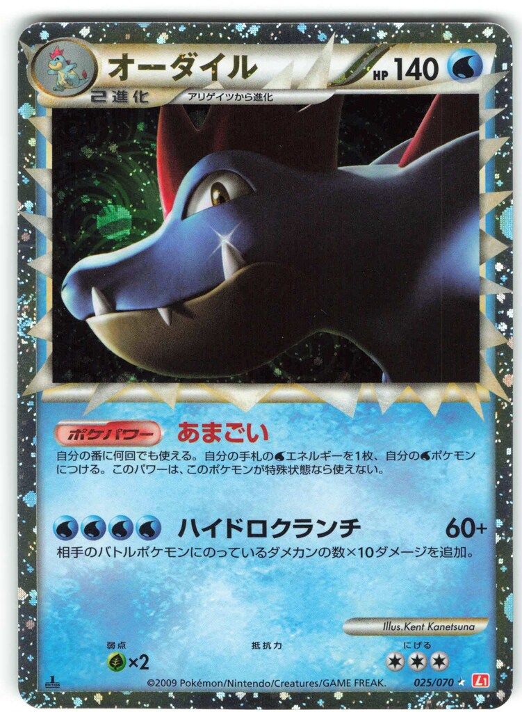 オーダイル L1 ミラー 1st edition ポケモンカード PSA10 オーダイル