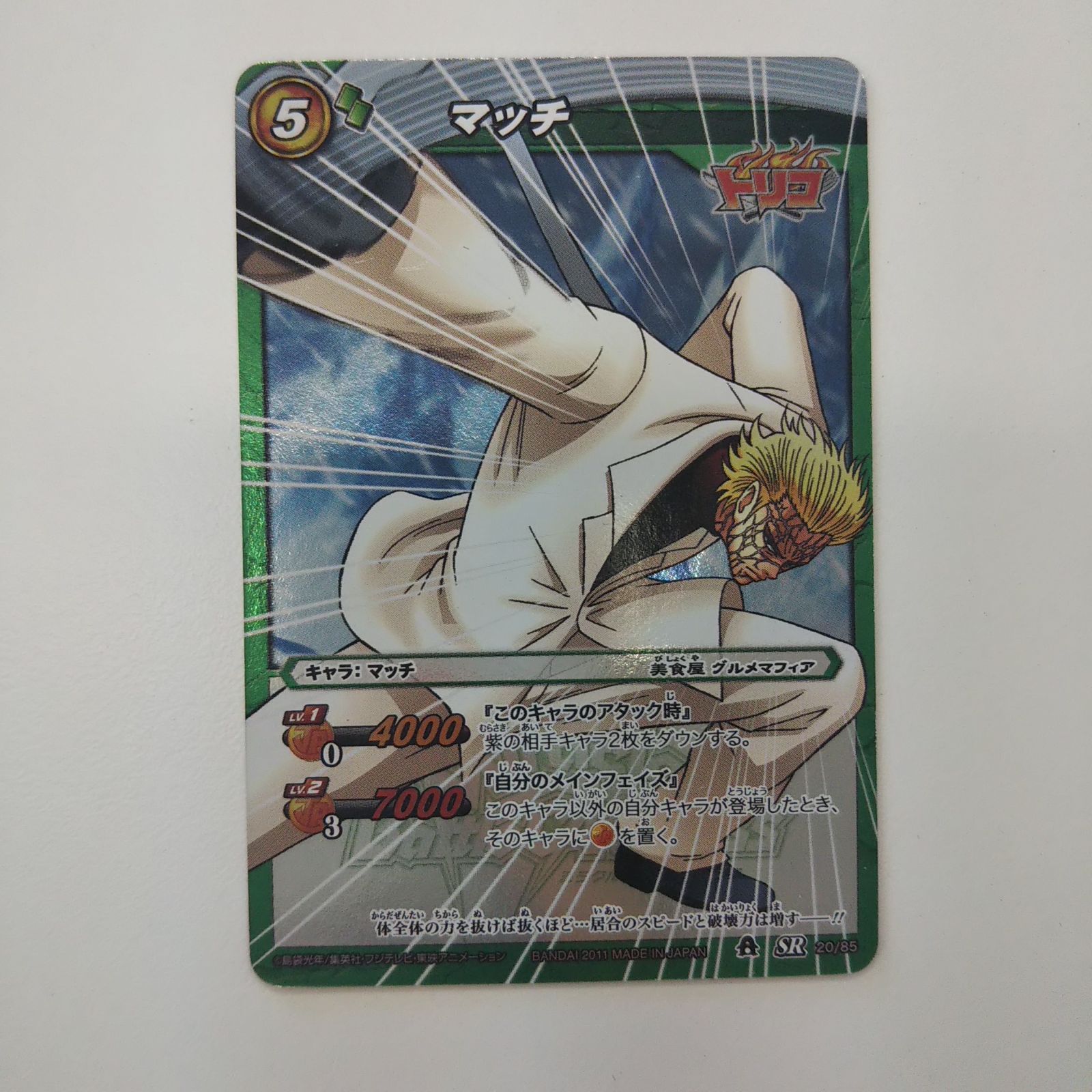 ミラクルバトルカードダス トリコ マッチ - メルカリ