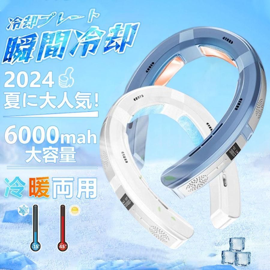 ネッククーラー 首掛け扇風機 羽なし 2025 首かけ 扇風機 3つ冷却プレート付 瞬間冷却 5段階冷却 節電 冷風 6000mAh大容量 静音 2 暑さ対策