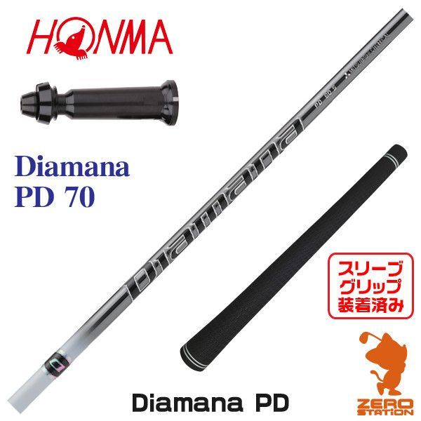 （新品）日本仕様 三菱ケミカル Diamana PD70ピンスリーブ 新品）日本仕様 三菱ケミカル Diamana PD70ピンスリーブの通販