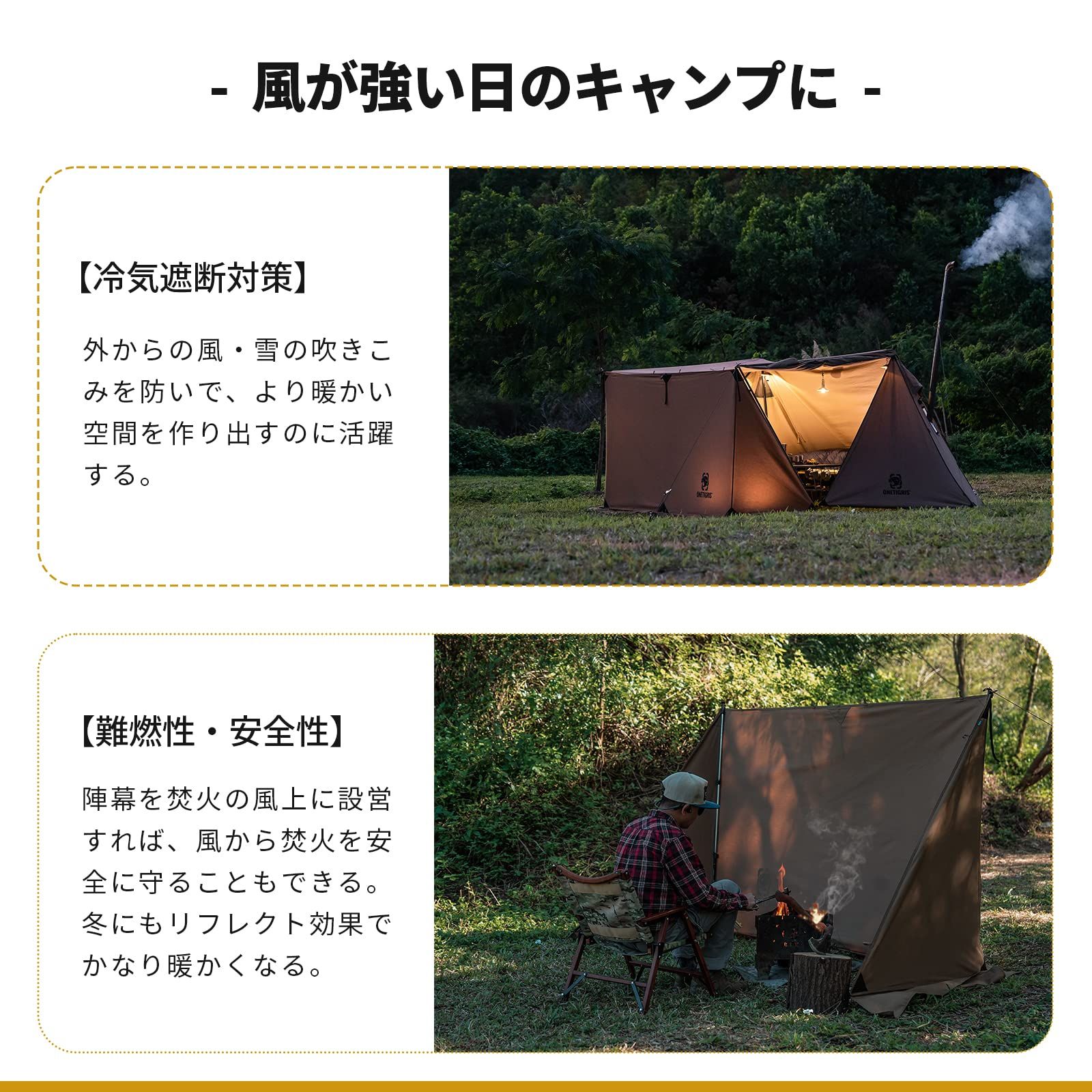 Amazon | OneTigris 焚き火陣幕 テント前幕 TC素材 目隠し 多