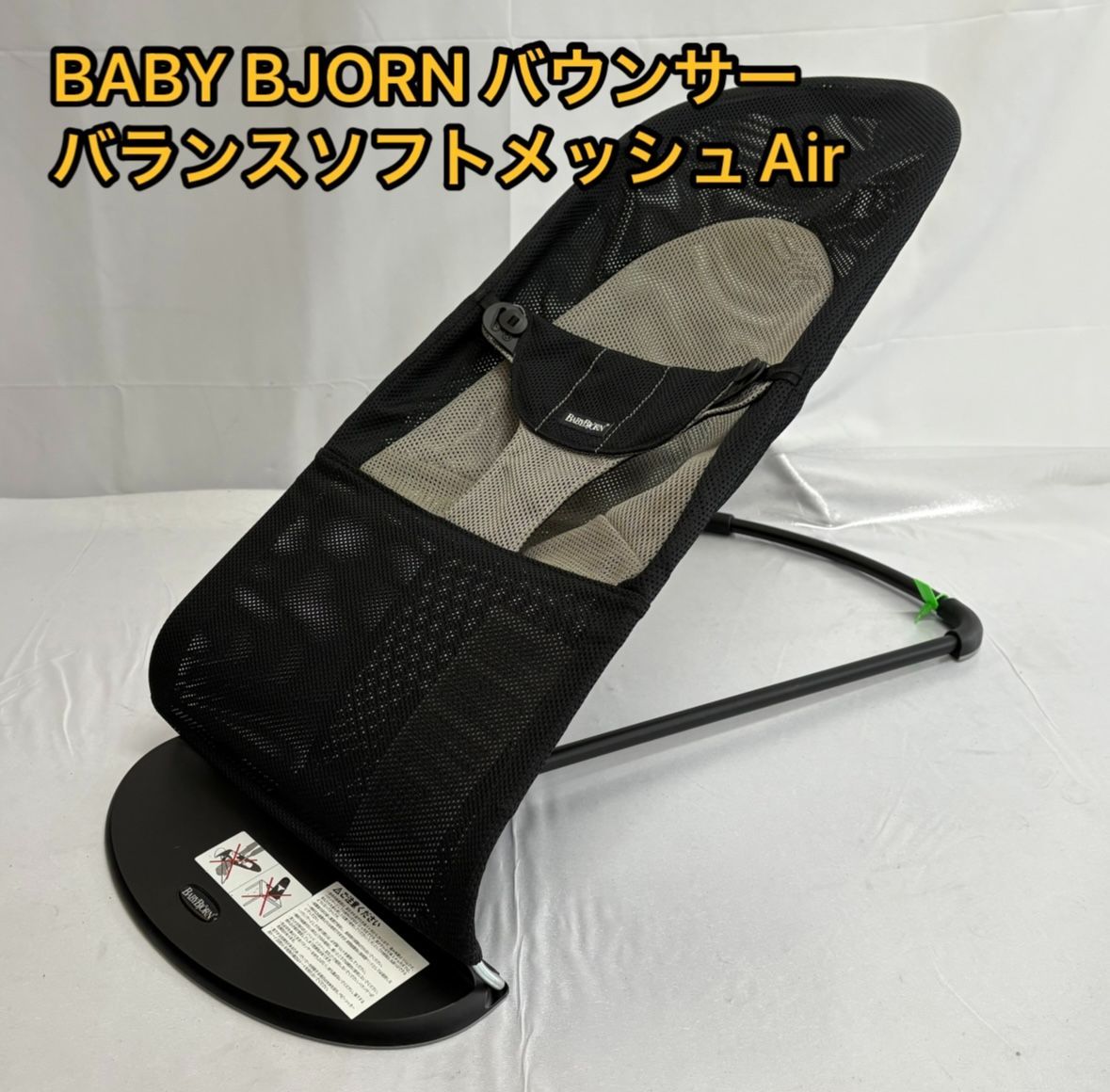 BABY BJORN ベビービョルン バウンサー バランス ソフトメッシュ Air 