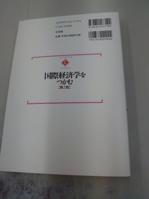 国際経済学をつかむ 第2版