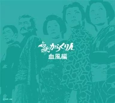 必殺からくり人 血風編 BOXセット〈初回限定生産・3枚組〉 Amazon.co.jp: 必殺からくり人 血風編(BOXセット) [DVD] : 山崎