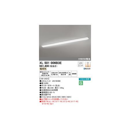 【新品・7営業日以内発送】オーデリック ODELIC XL501006B3E LED光源ユニット別梱【沖縄離島販売不可】