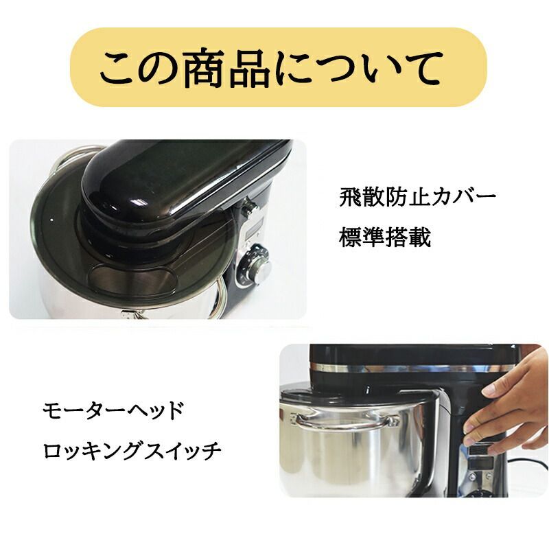 EB公式 スタンドミキサー 6L大容量 三種類アタッチメント付き 六段階 