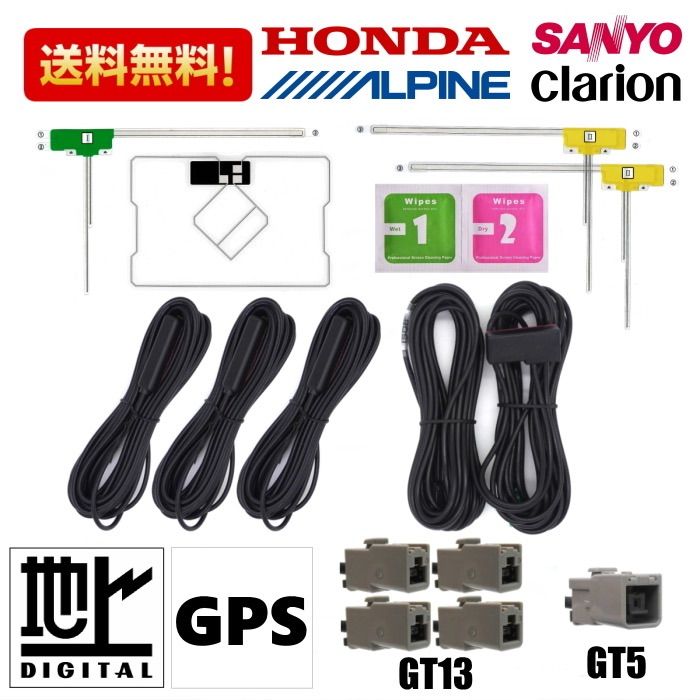 アルパイン EX10V EX11V GPS一体型 地デジ フィルムアンテナ GT13 送無