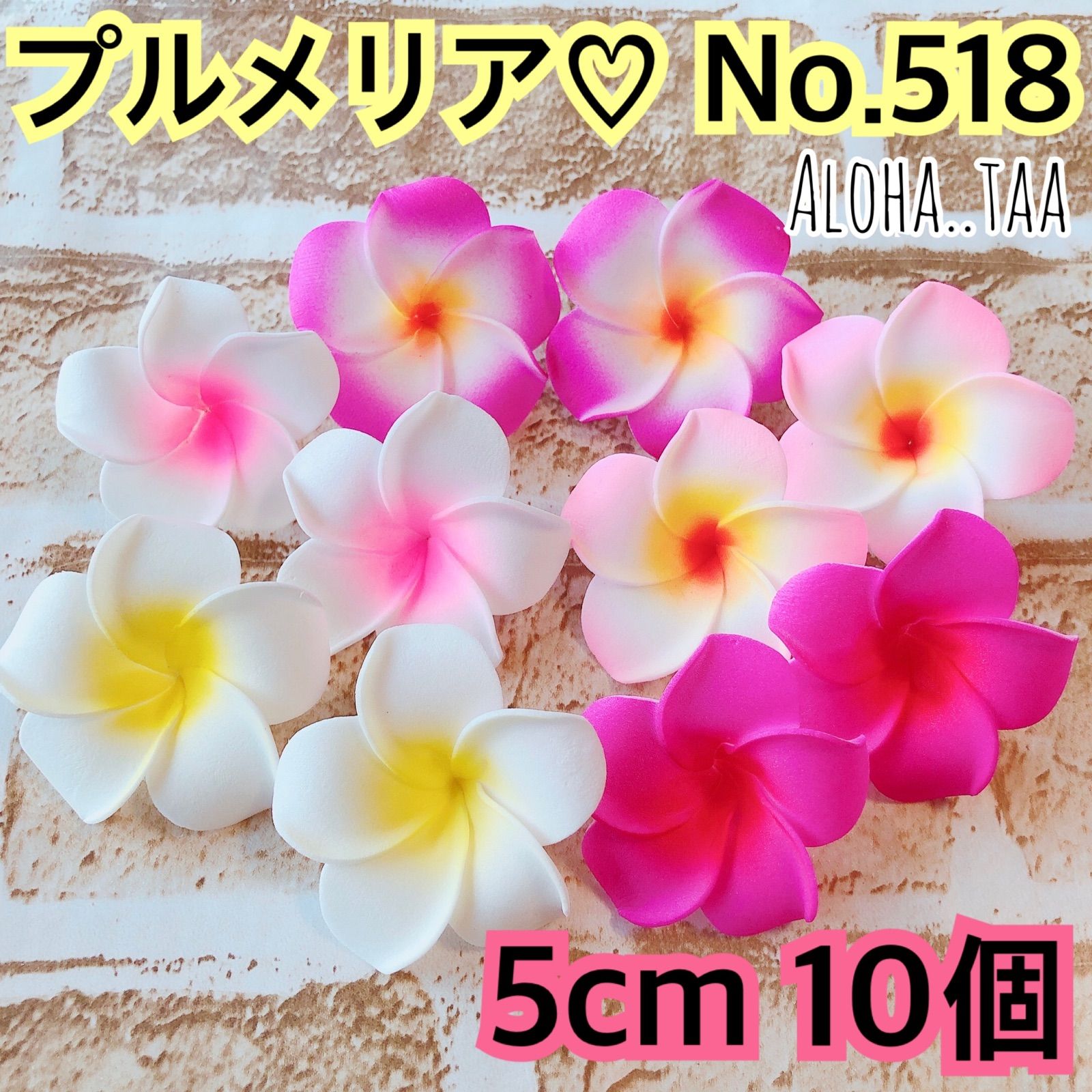 プルメリア 造花 ♡ 約5cm 10個セット ♡ No.518 - メルカリ