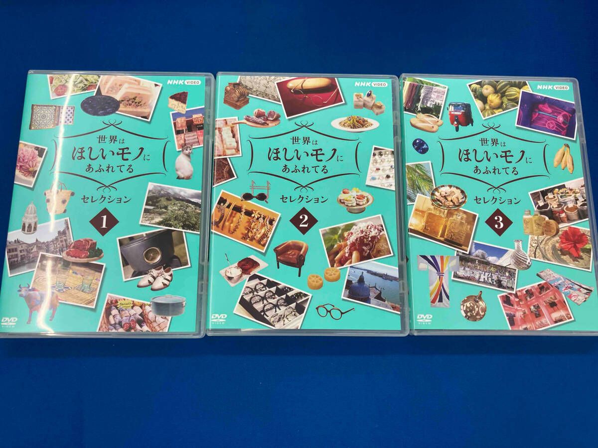 DVD 世界はほしいモノにあふれてる セレクション DVD-BOX - メルカリ